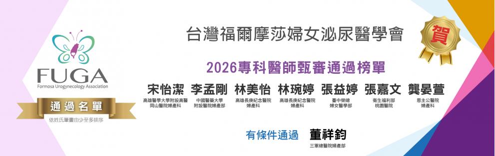 恭賀2026年專科醫師金榜題名